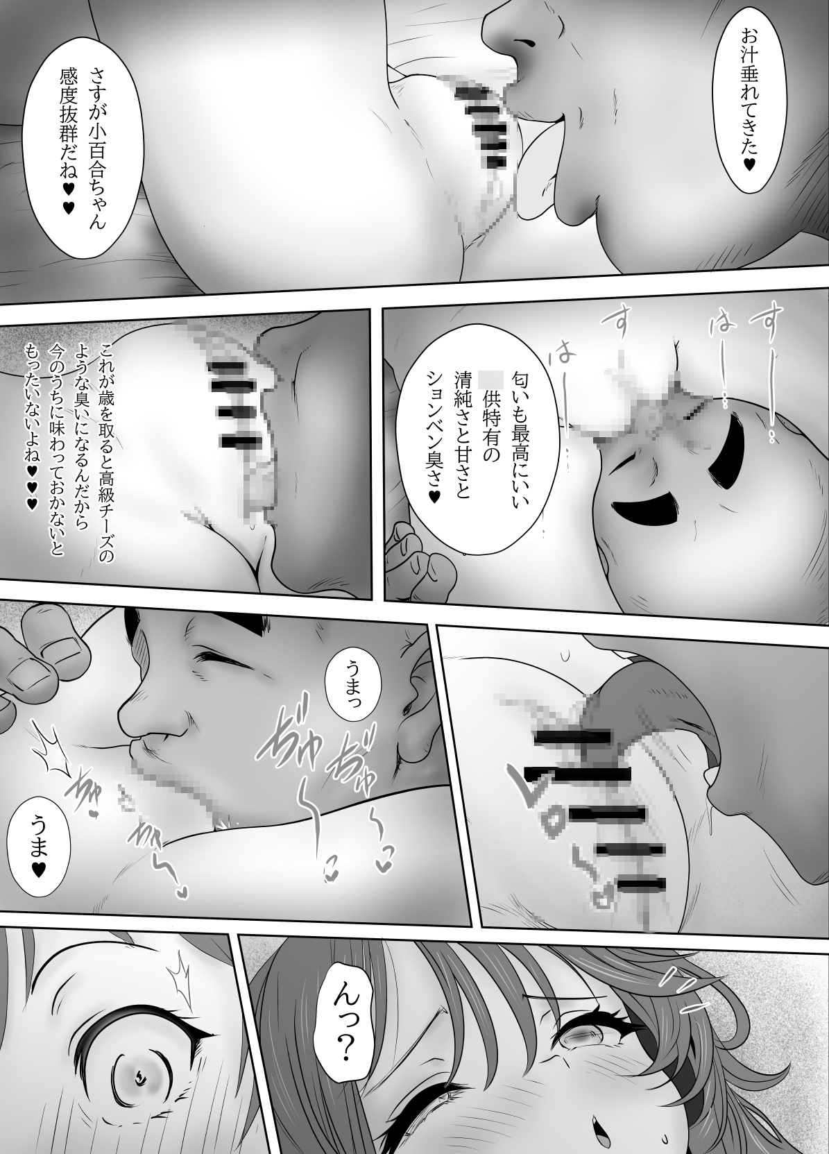 くすぐり特訓道場 第3話 +おまけマンガ-8