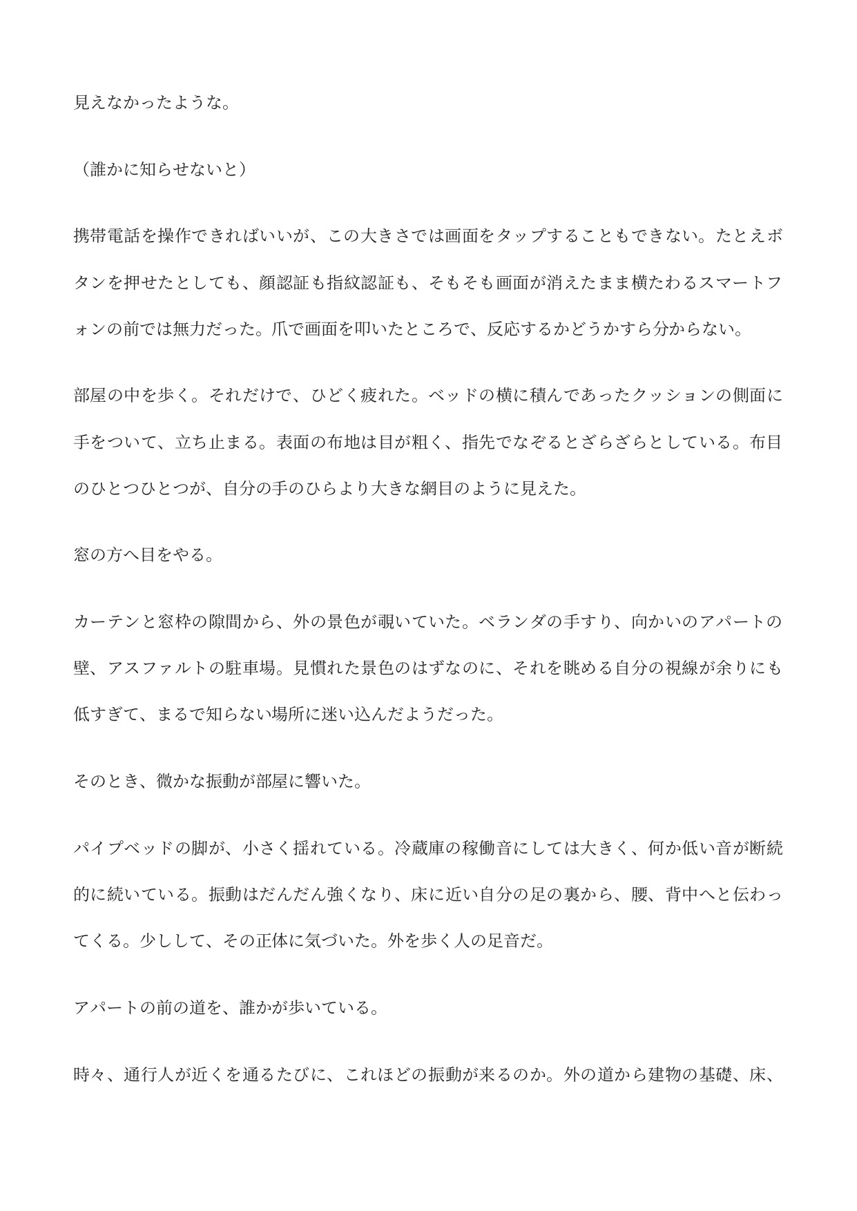 体育会系エースのトレーニングバッグ ―極小の片思いを汗と足裏で踏み潰す―
