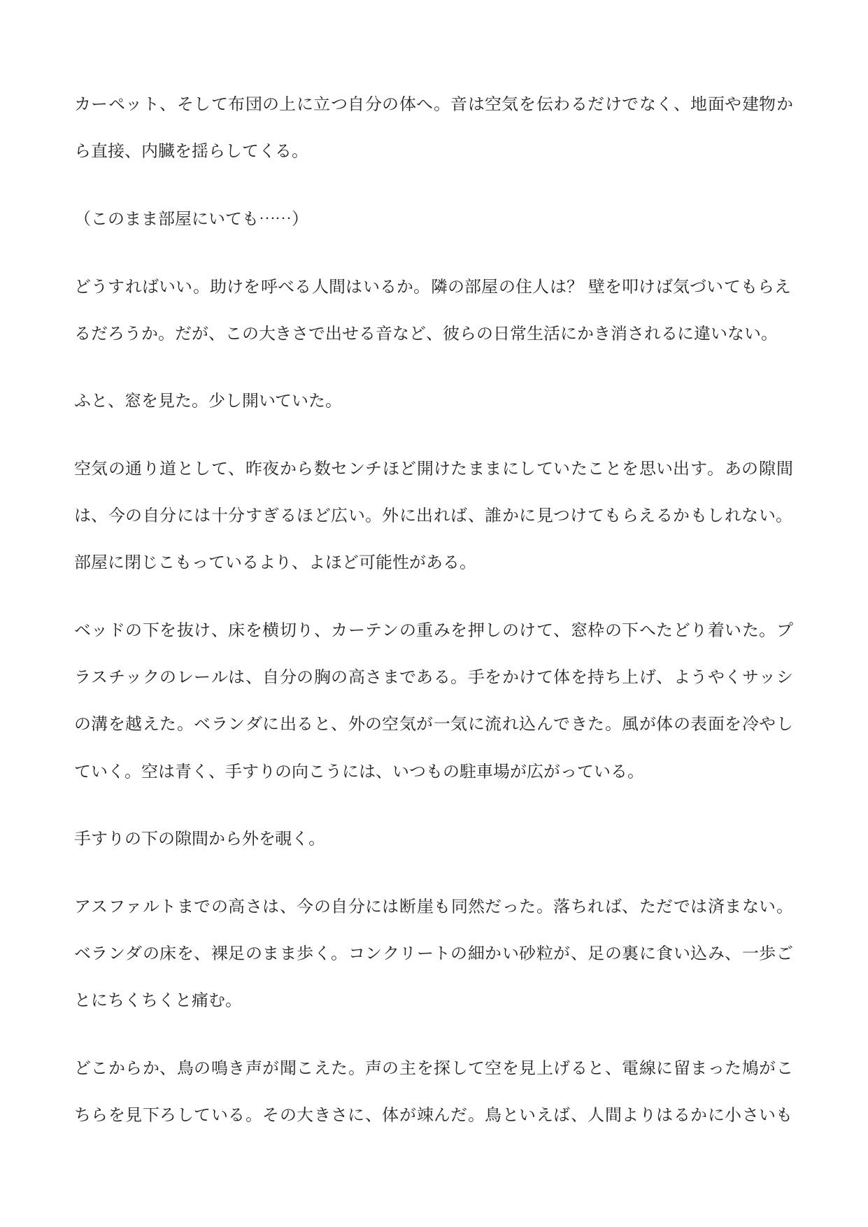 体育会系エースのトレーニングバッグ ―極小の片思いを汗と足裏で踏み潰す―