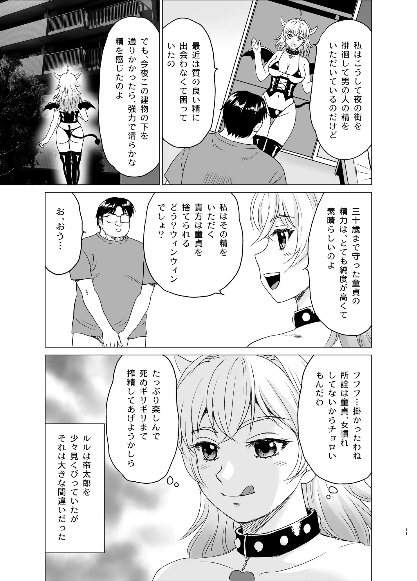 30歳まで童貞でいると魔○使いになる話 サンプル画像 2