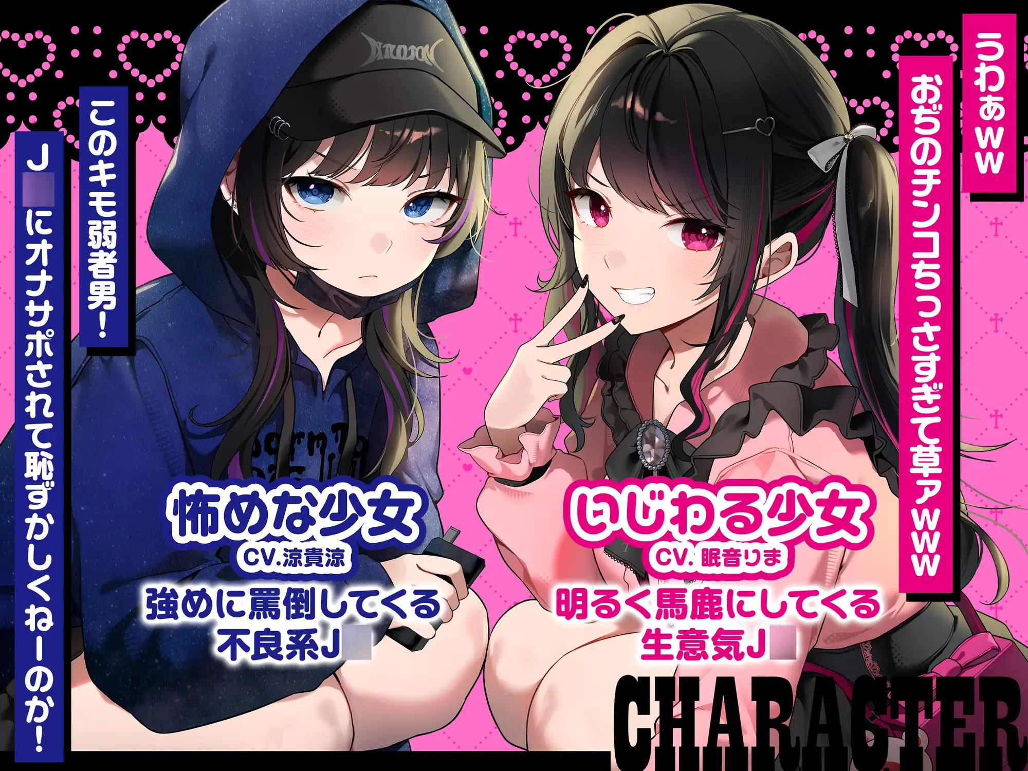 【マゾ向け3分オナサポ】トー横界隈のクッソ生意気な地雷系家出J◯達による完全ひま潰しおぢイジメ♡【即抜き短時間】 サンプル画像 3