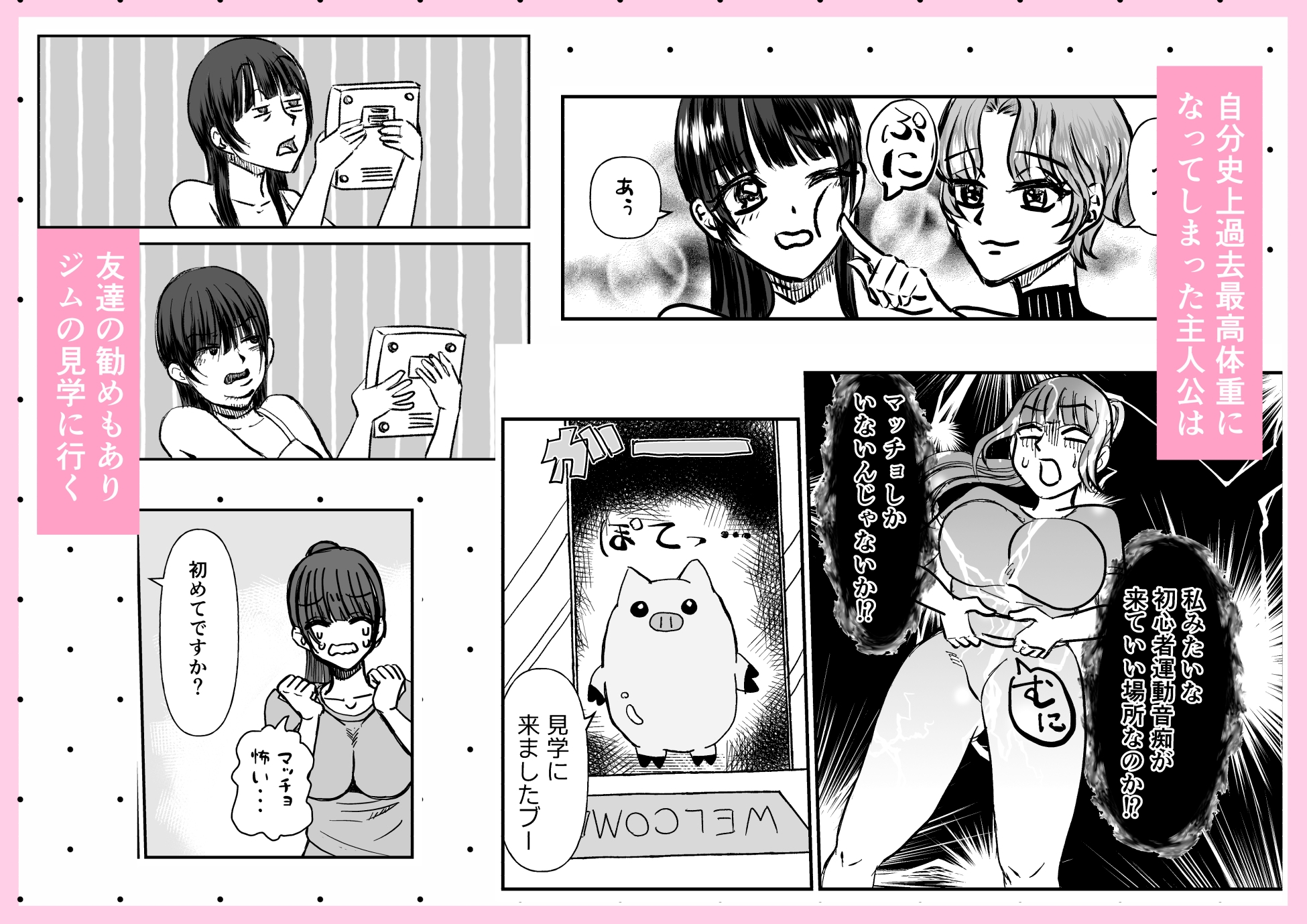 瘦せる方法はただ1つ 画像1