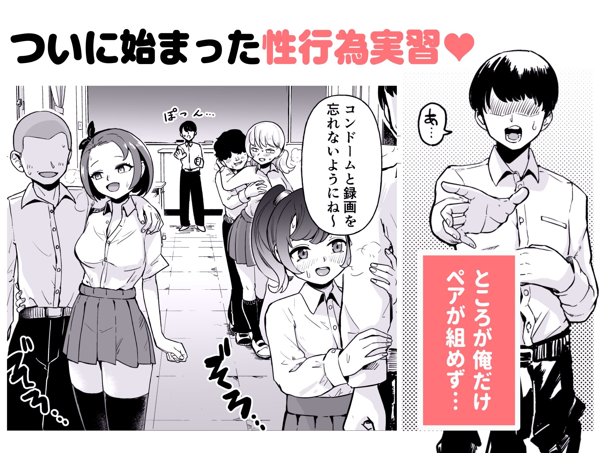 今日から性行為実習はじめます！～憧れの巨乳先生と両想いどちゃしこ中出し性活～