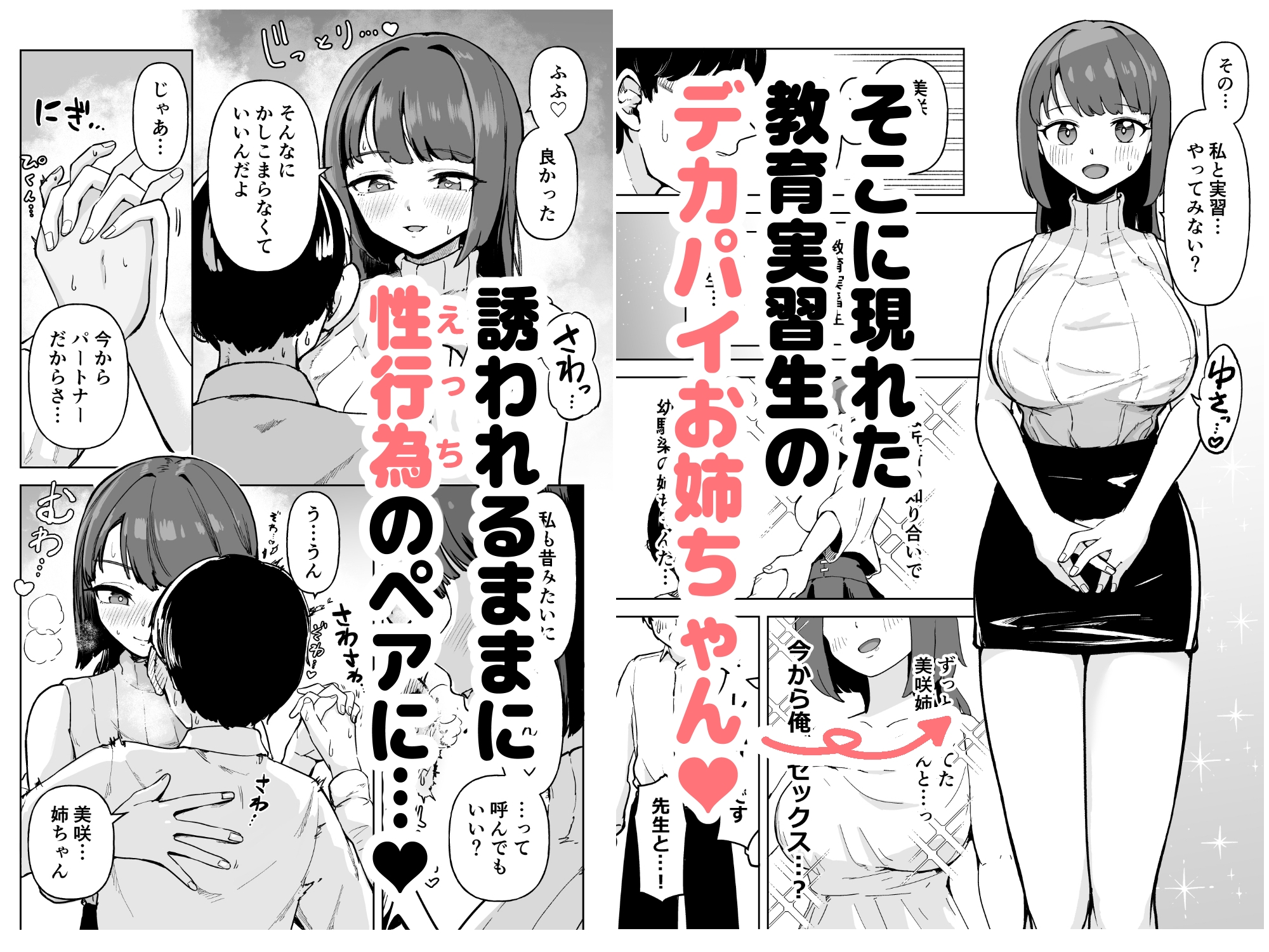 今日から性行為実習はじめます！～憧れの巨乳先生と両想いどちゃしこ中出し性活～