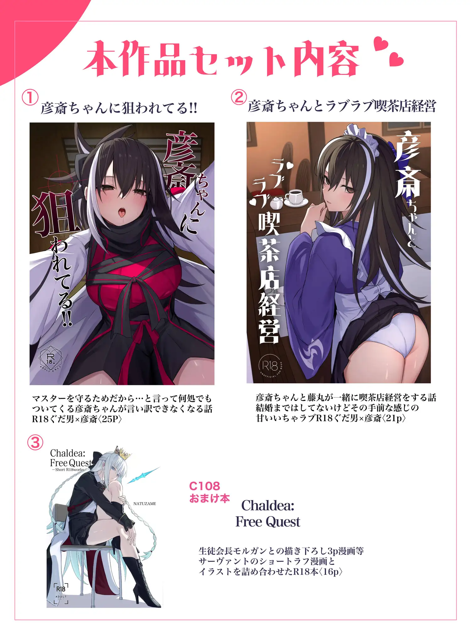 彦斎ちゃんといちゃらぶスる本 サンプル画像 10
