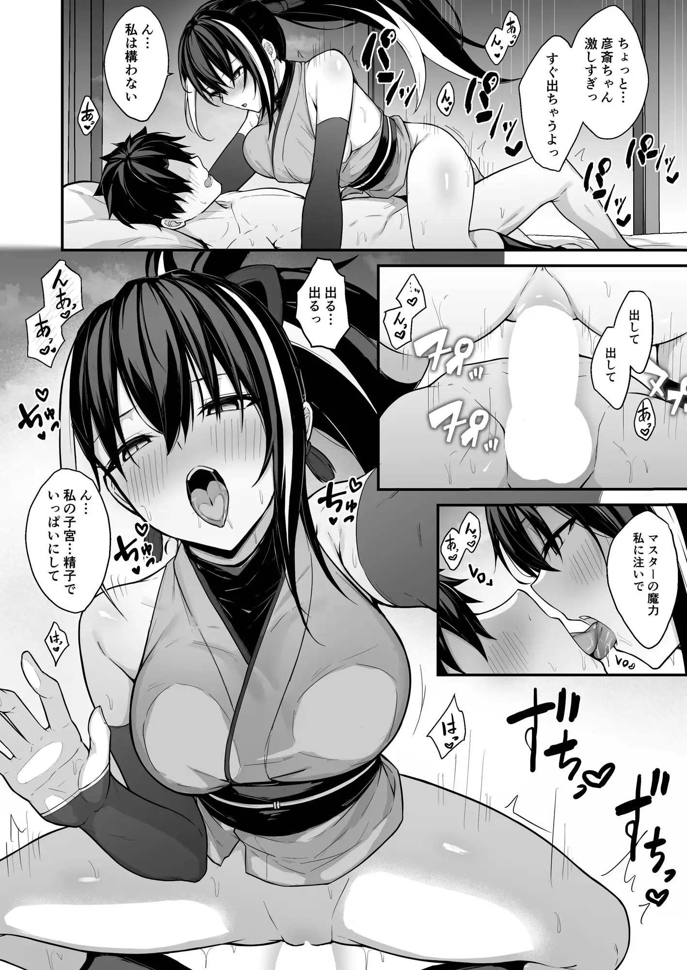 彦斎ちゃんといちゃらぶスる本 サンプル画像 3