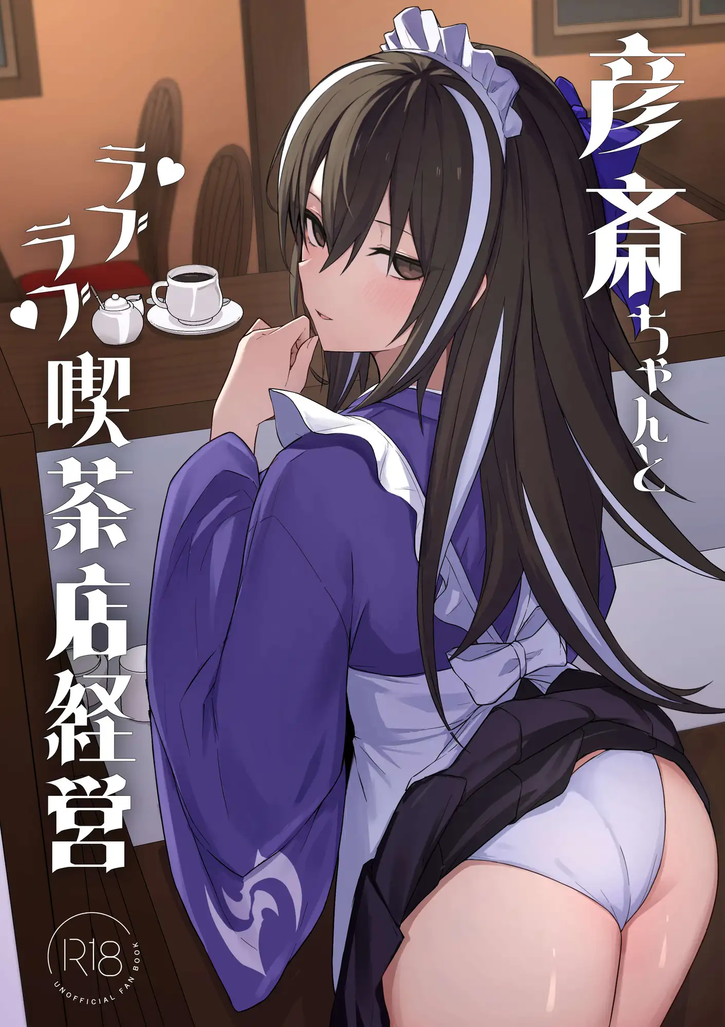 彦斎ちゃんといちゃらぶスる本 サンプル画像 6