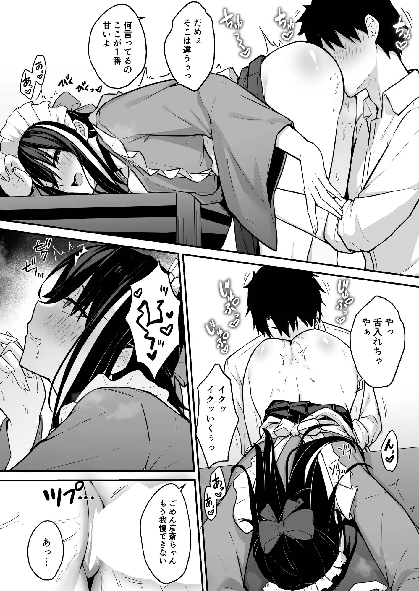 彦斎ちゃんといちゃらぶスる本 サンプル画像 7