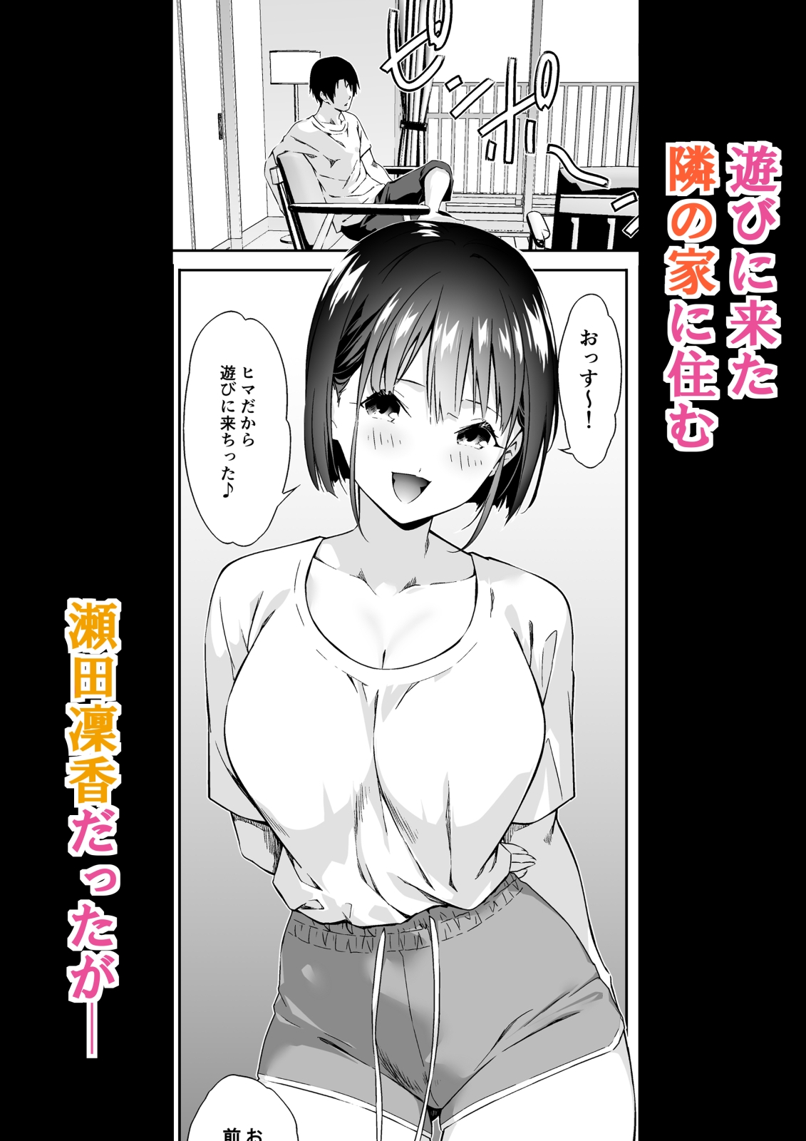 隣家の幼馴染を理解らせる話 画像2