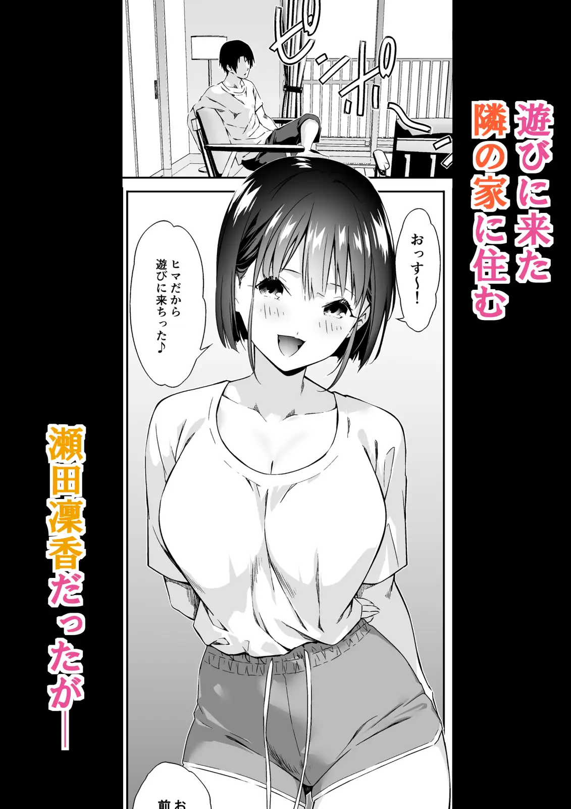 隣家の幼馴染を理解らせる話 サンプル画像 2