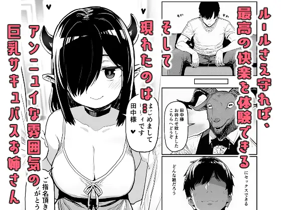 危険生物サキュバスと触れ合って精気を与えてきた話 サンプル画像 2
