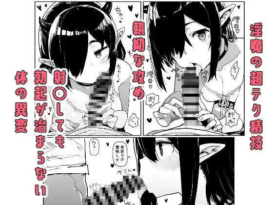 危険生物サキュバスと触れ合って精気を与えてきた話 サンプル画像 4