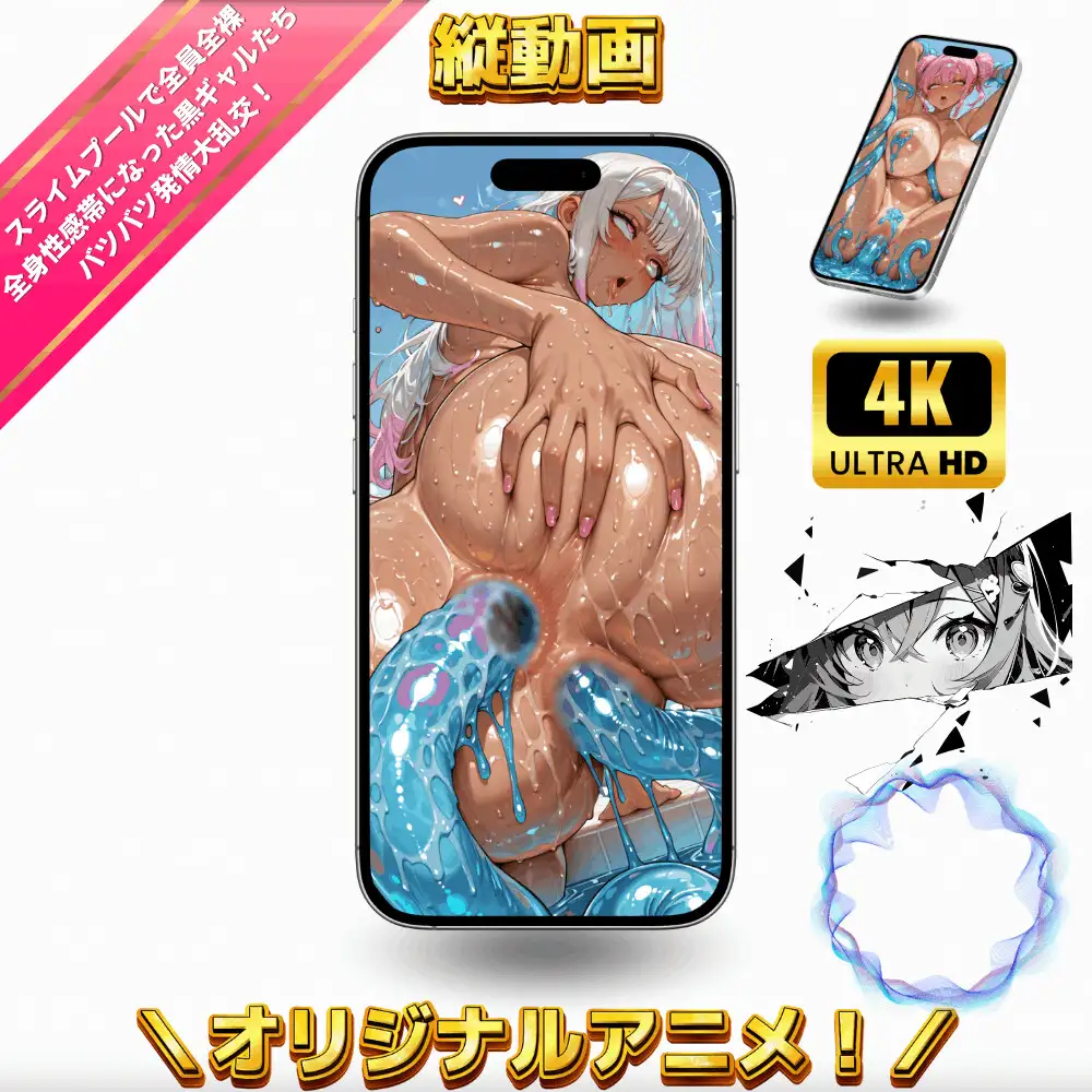 【溶ける水着×ふたなりギャル】真夏のプールに潜む発情スライム！ビキニを溶かされて全身性感帯になった黒ギャルたちのバツバツ全裸大乱交 サンプル画像 8