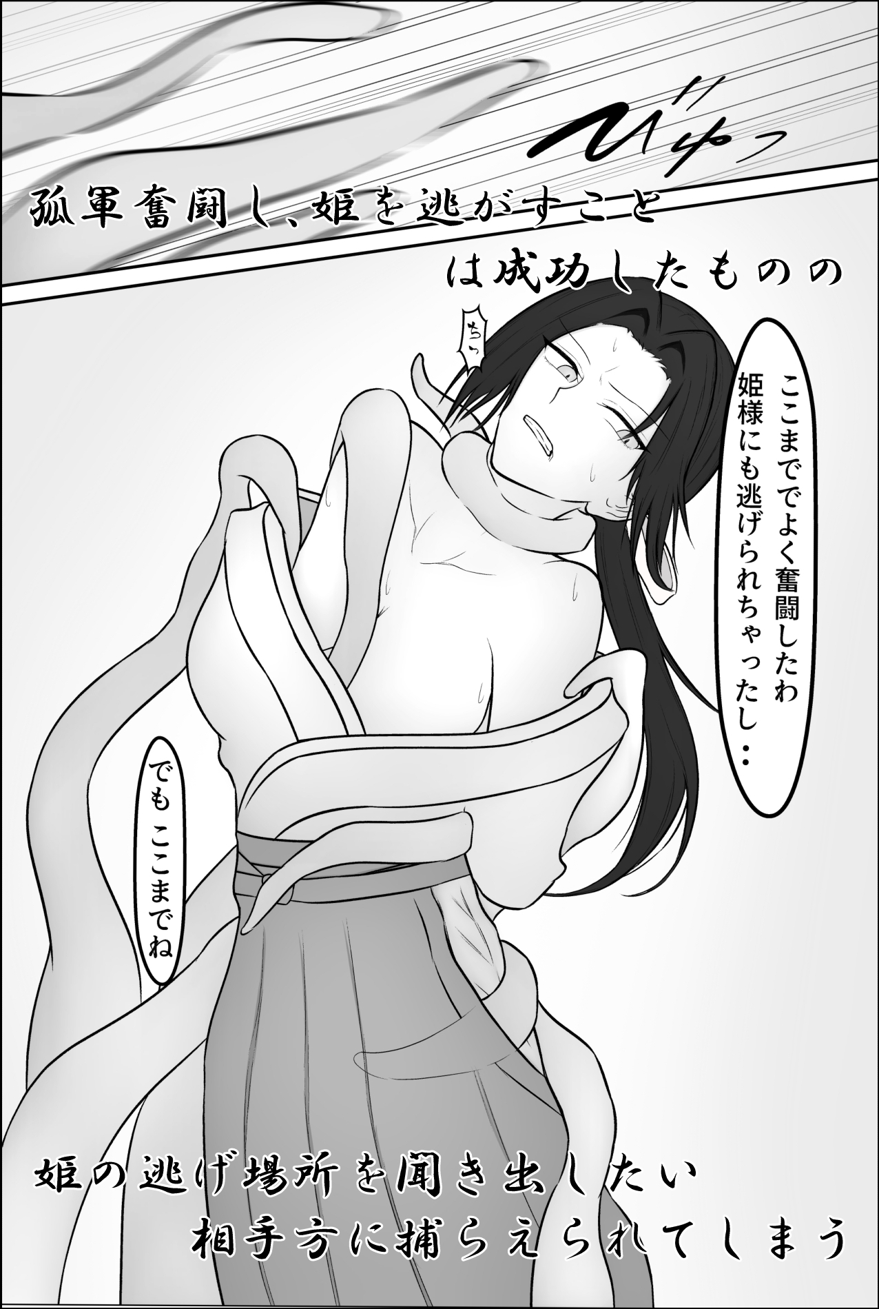 女護衛尋問録