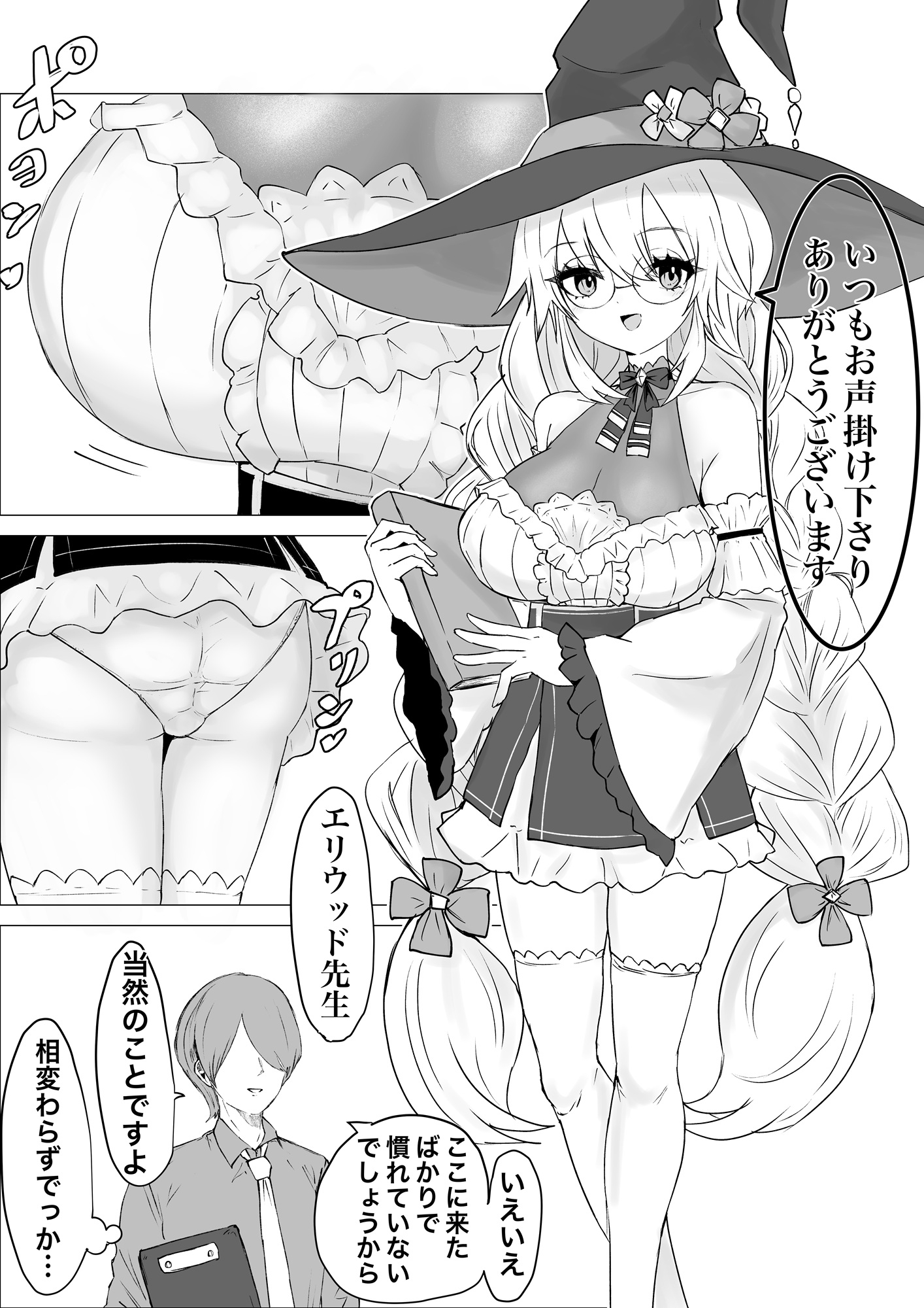 サキュバス通販～感覚共有オナホ編～ 画像2