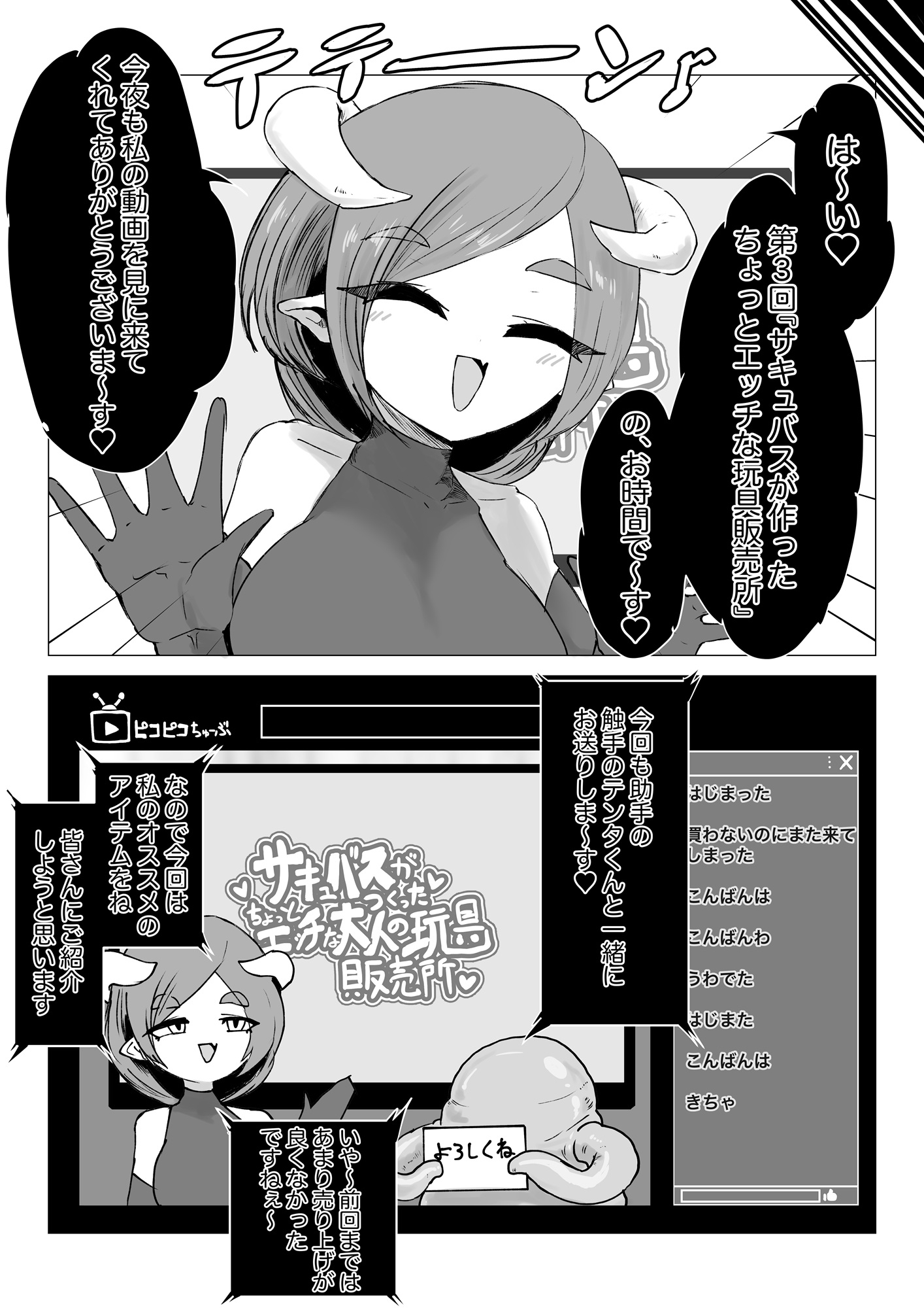 サキュバス通販～感覚共有オナホ編～ 画像4