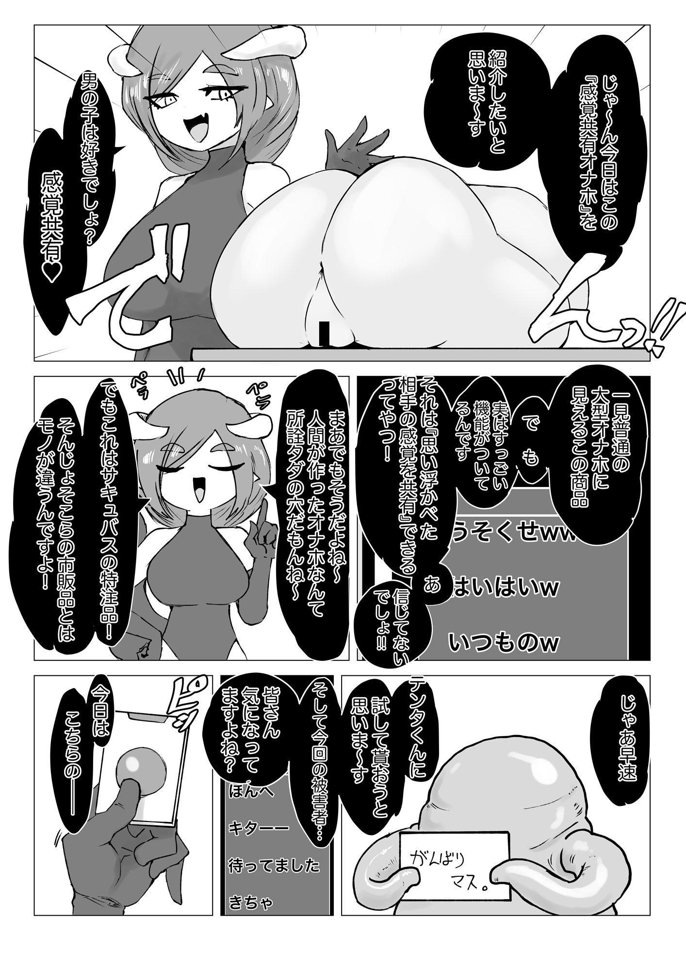 サキュバス通販～感覚共有オナホ編～ 画像5