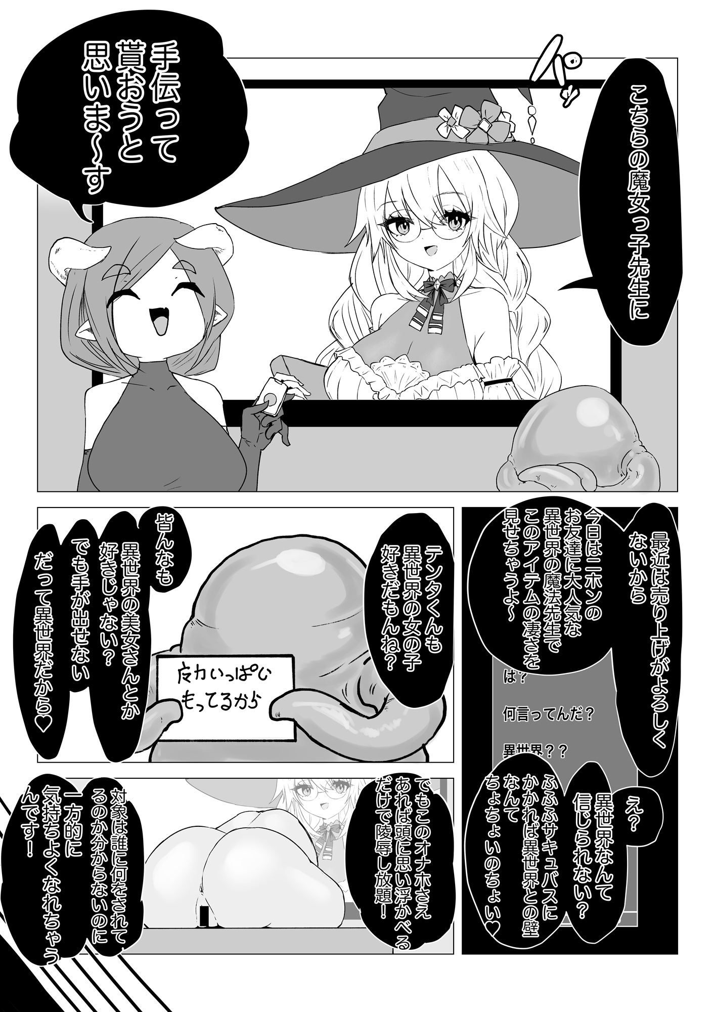 サキュバス通販～感覚共有オナホ編～ 画像6