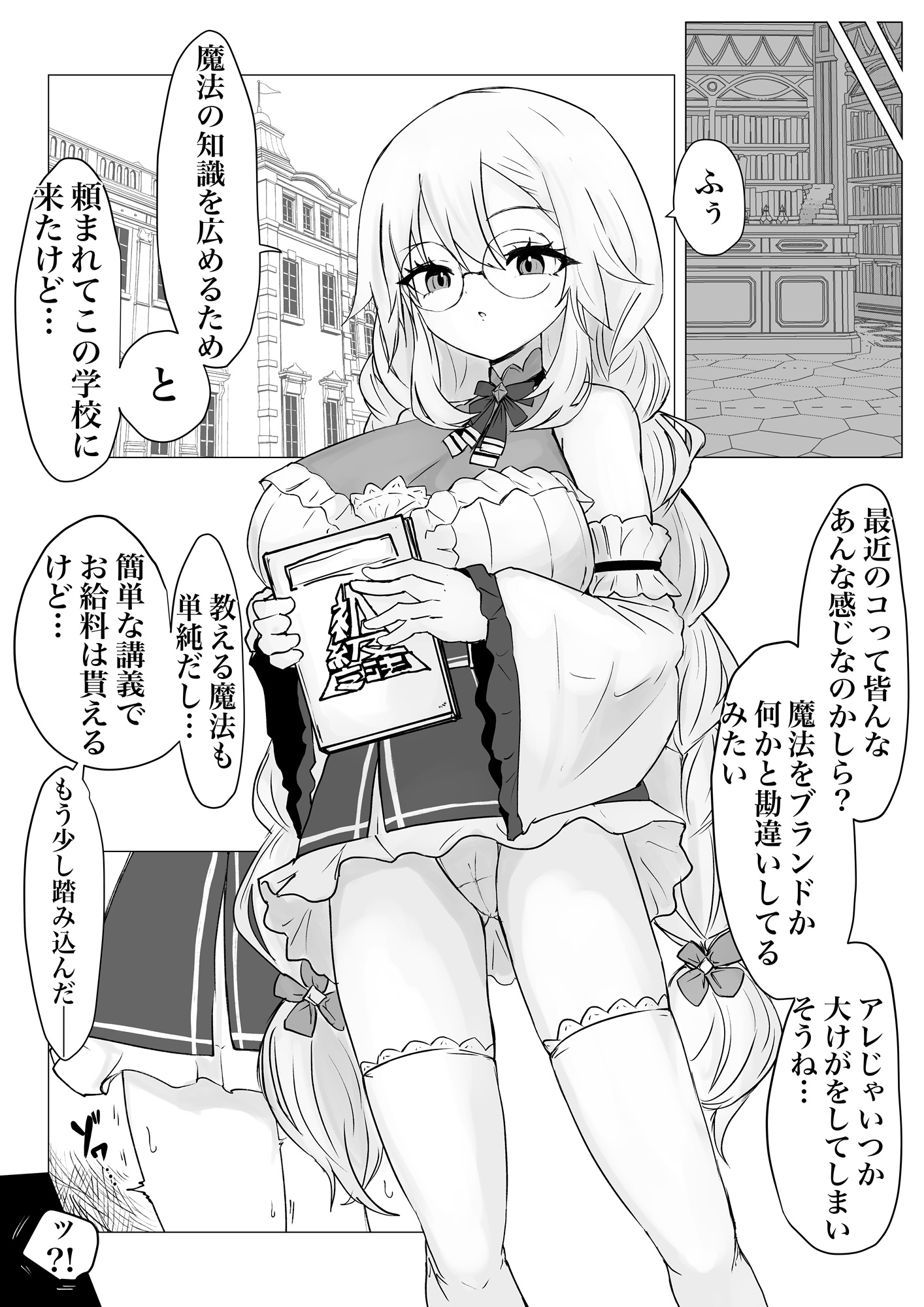 サキュバス通販～感覚共有オナホ編～ 画像7