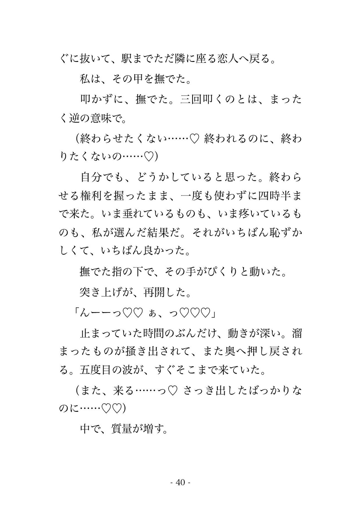 終電を逃した終夜バスの最後列で恋人と他人のフリをした夜勤明けOLが3時間ずっと声を噛み殺して焦らされ乗客が降りて誰もいなくなった車内で中出しされた話 サンプル11