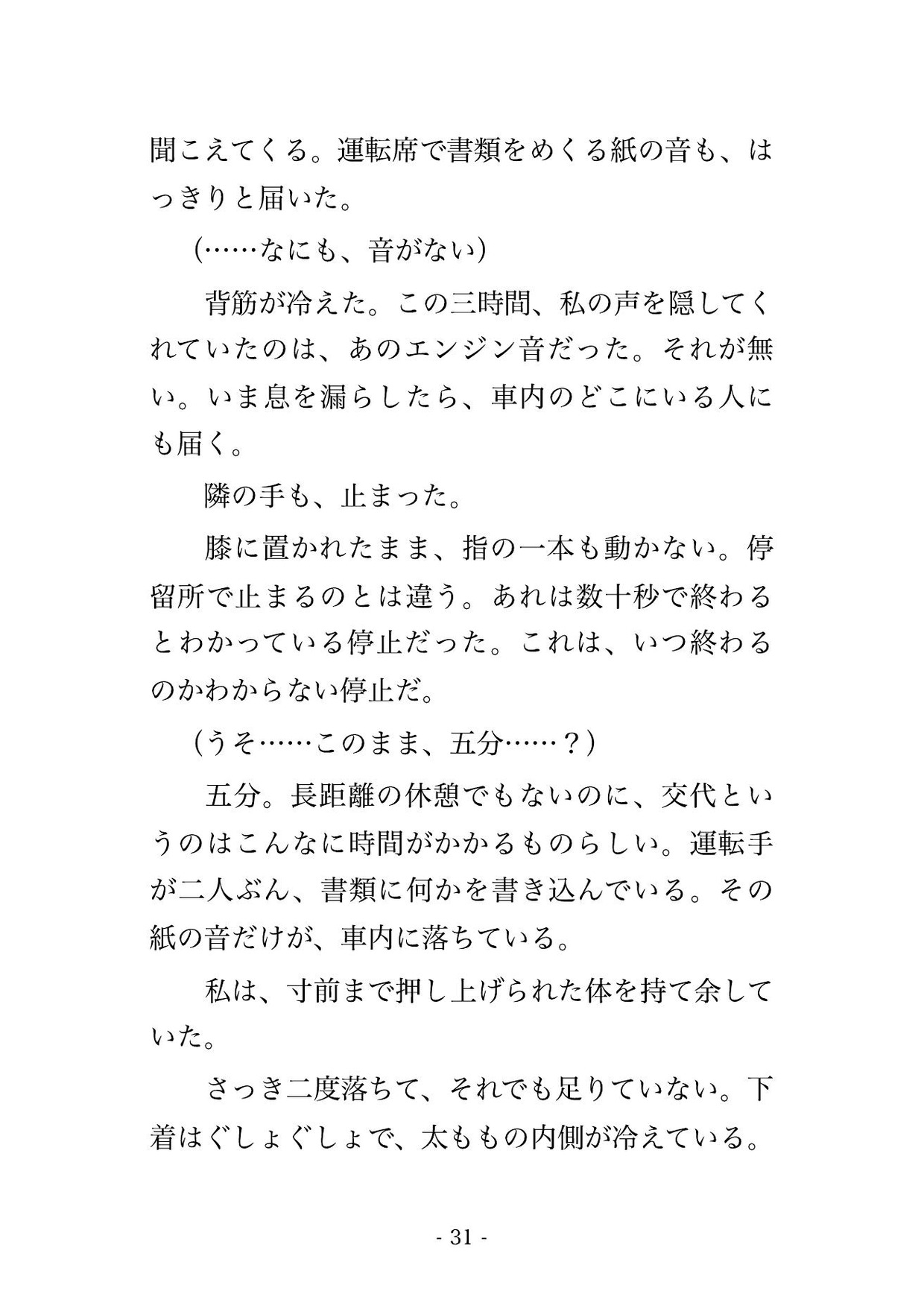終電を逃した終夜バスの最後列で恋人と他人のフリをした夜勤明けOLが3時間ずっと声を噛み殺して焦らされ乗客が降りて誰もいなくなった車内で中出しされた話 サンプル8