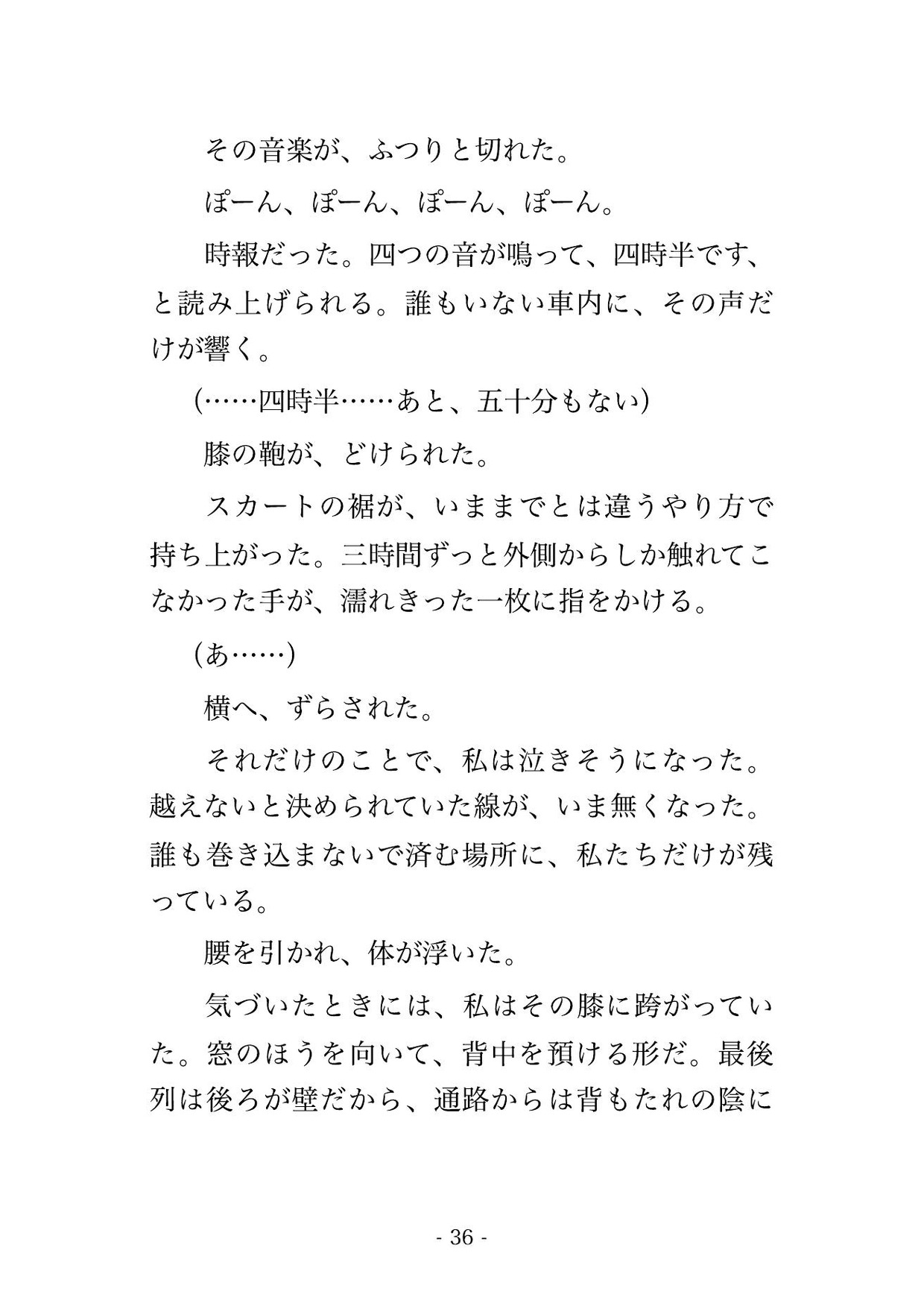 終電を逃した終夜バスの最後列で恋人と他人のフリをした夜勤明けOLが3時間ずっと声を噛み殺して焦らされ乗客が降りて誰もいなくなった車内で中出しされた話 サンプル9