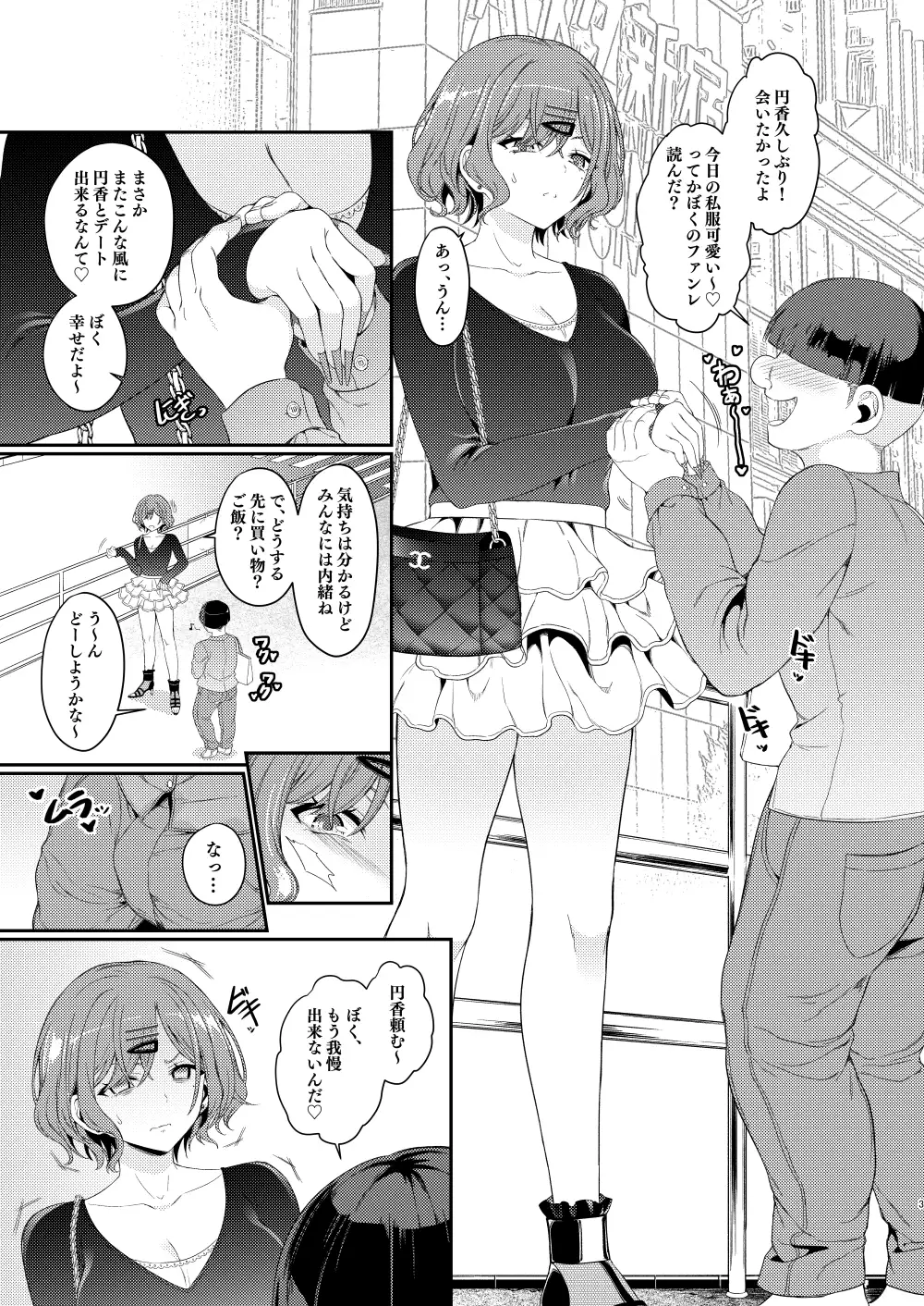 樋〇★スペシャルデー(はーと) サンプル画像 3