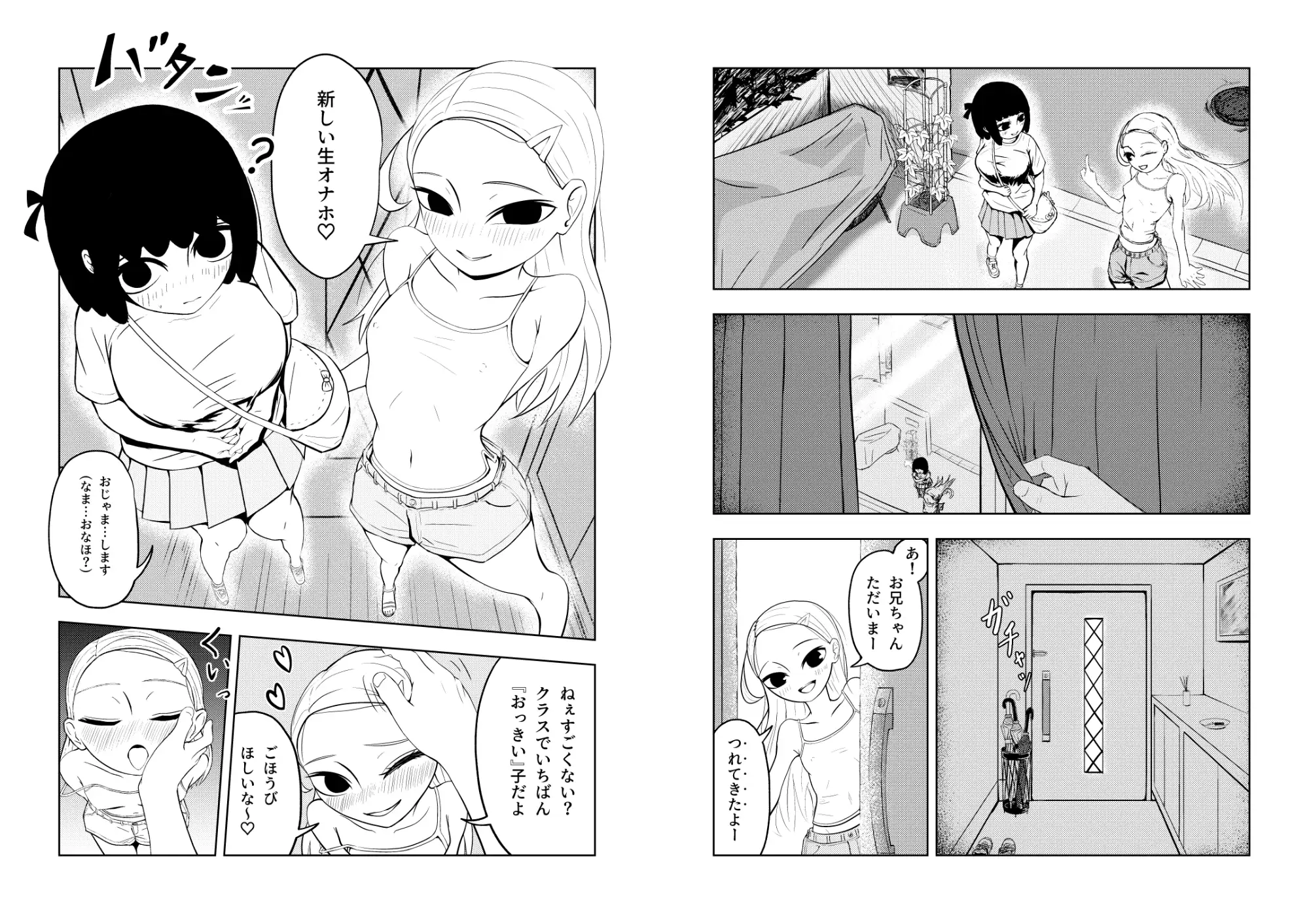 お兄ちゃん!生オナホ使う? サンプル1