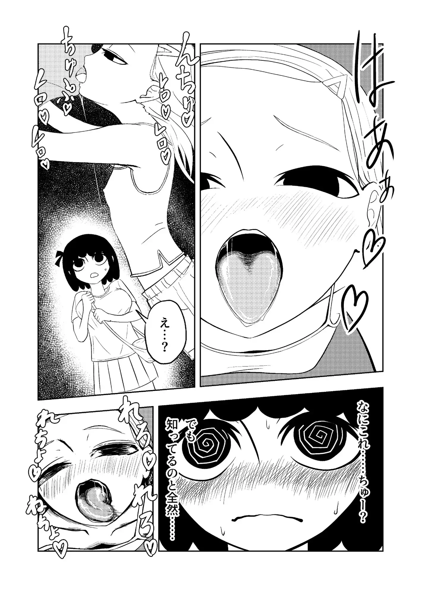 お兄ちゃん!生オナホ使う? サンプル2