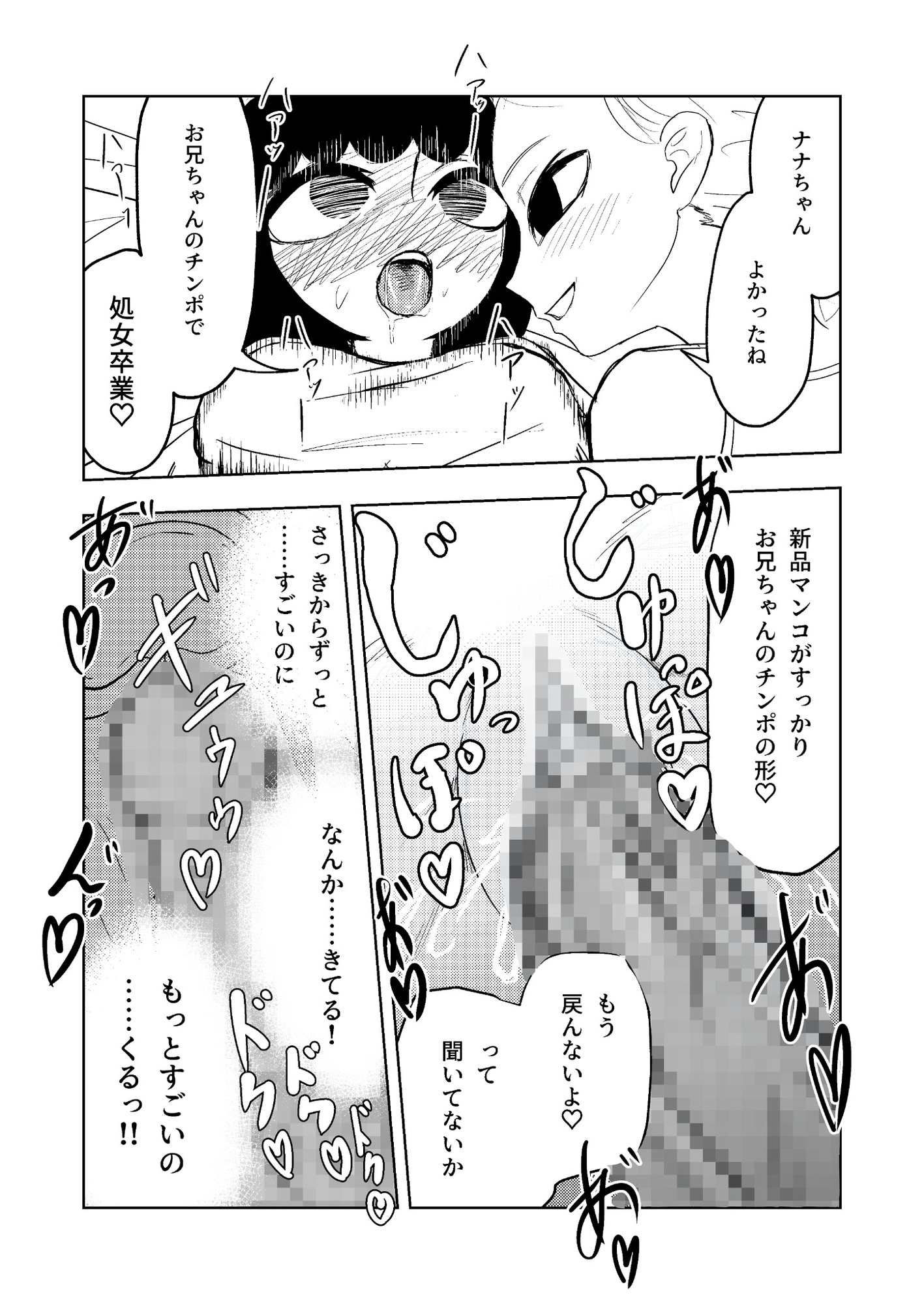 お兄ちゃん！生オナホ使う?-4