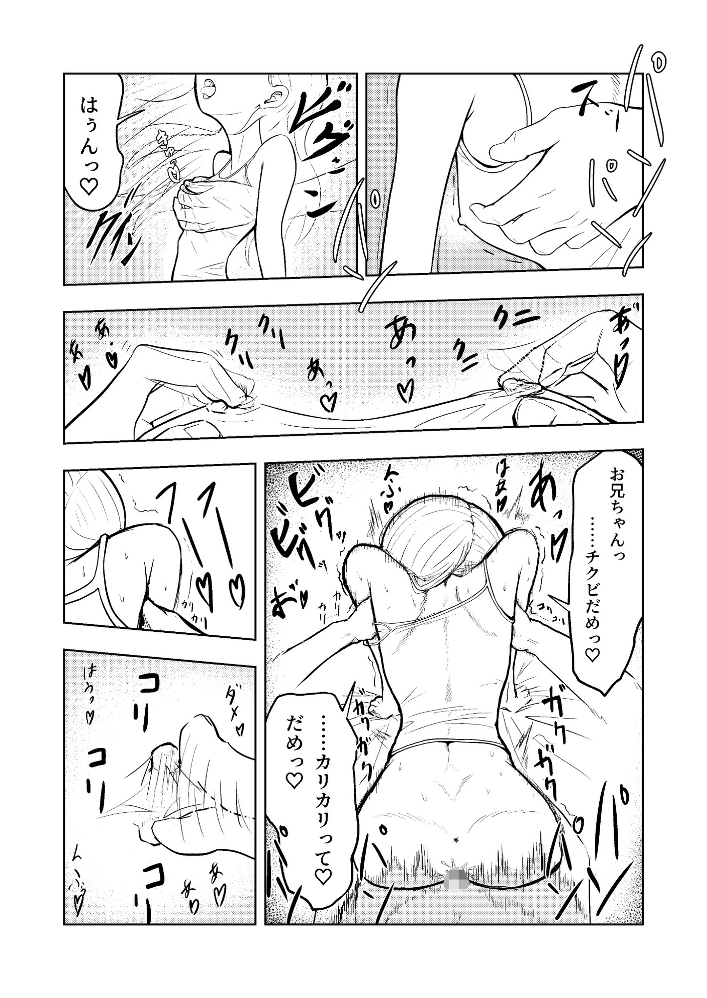 お兄ちゃん！生オナホ使う?-5