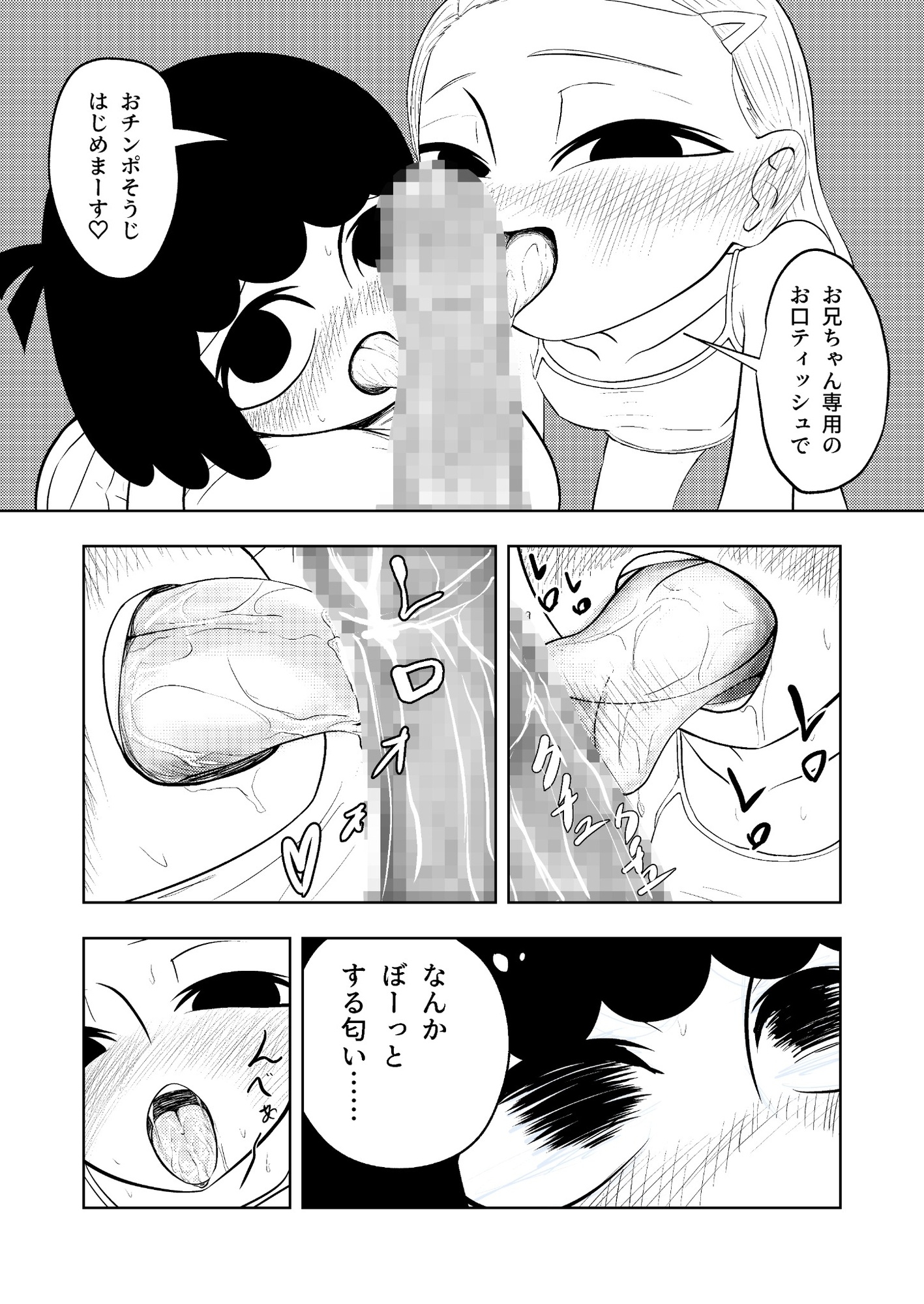 お兄ちゃん！生オナホ使う?-7