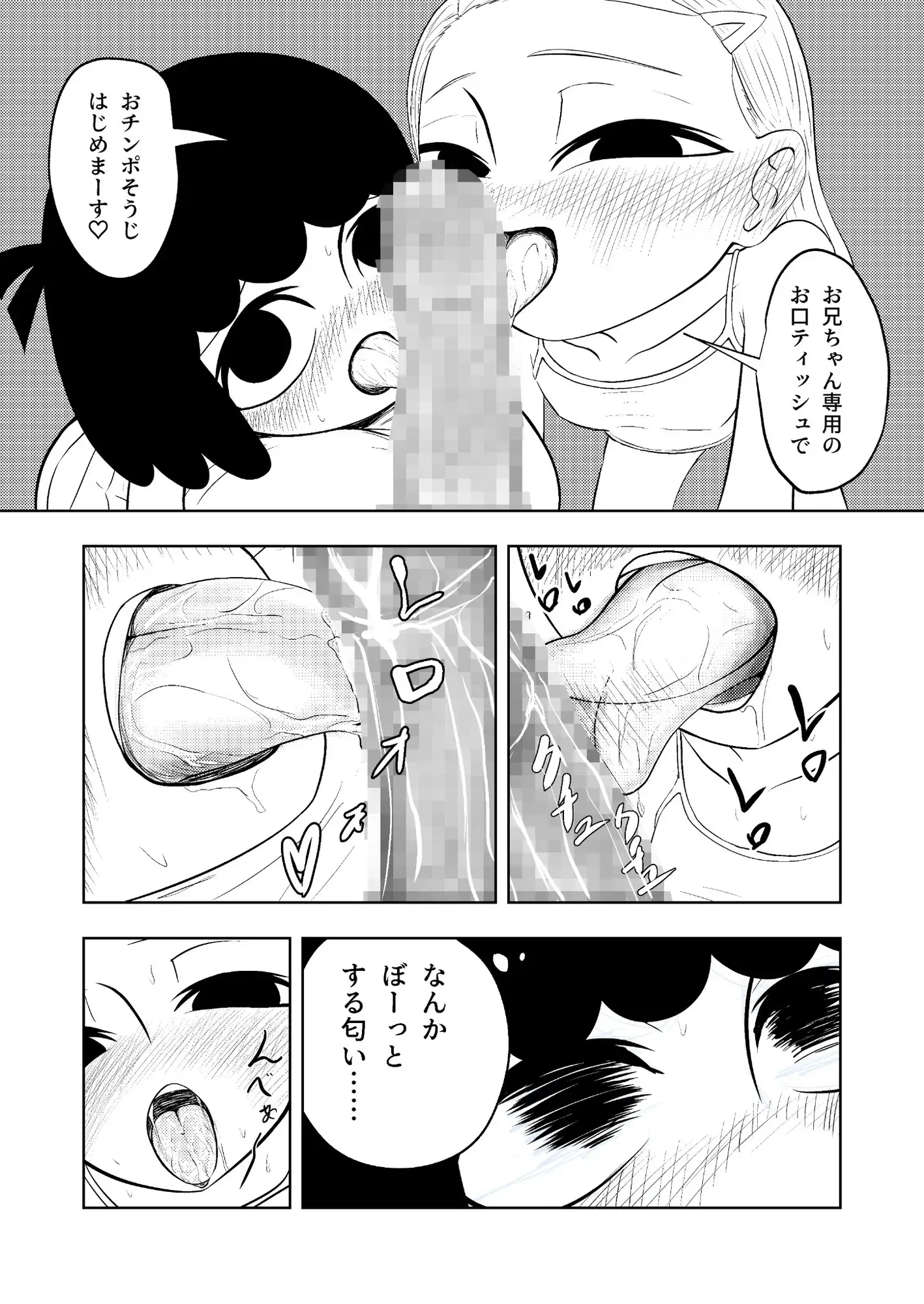 お兄ちゃん!生オナホ使う? サンプル6