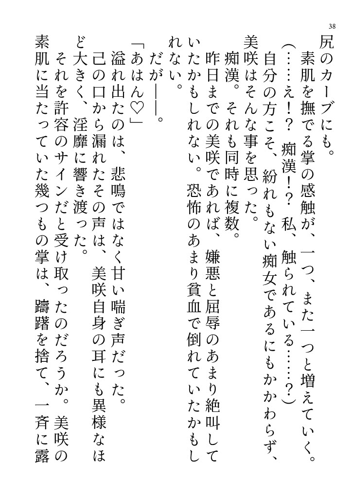 美咲先生のエロ水着通勤 ～清楚系美人教師が露出狂に豹変 痴○電車に揺られて教室へ～のサンプル画像 10