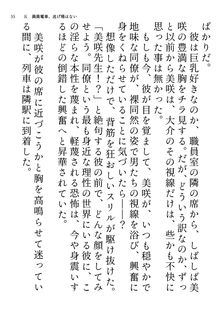 美咲先生のエロ水着通勤 ～清楚系美人教師が露出狂に豹変 痴○電車に揺られて教室へ～ サンプル7
