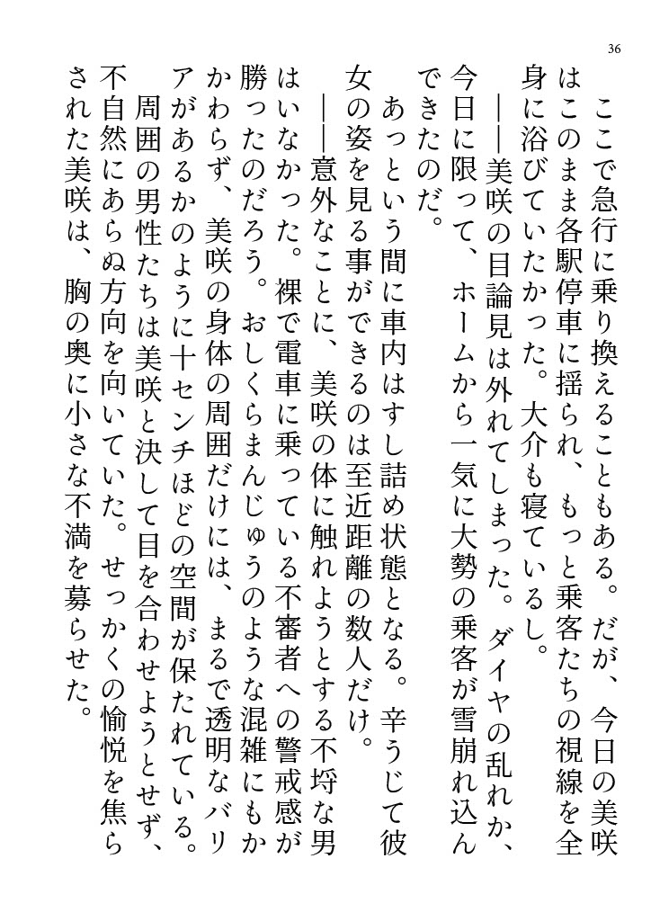 美咲先生のエロ水着通勤 ～清楚系美人教師が露出狂に豹変 痴○電車に揺られて教室へ～ サンプル8