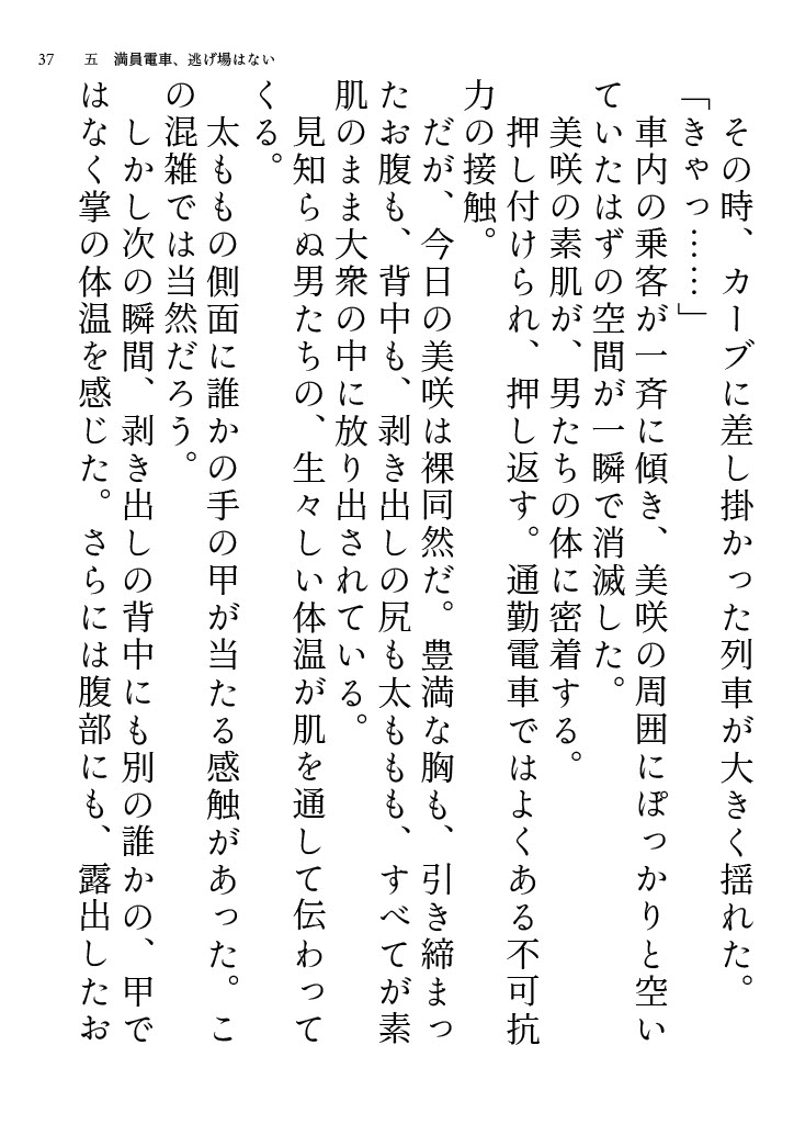 美咲先生のエロ水着通勤 ～清楚系美人教師が露出狂に豹変 痴○電車に揺られて教室へ～のサンプル画像 9
