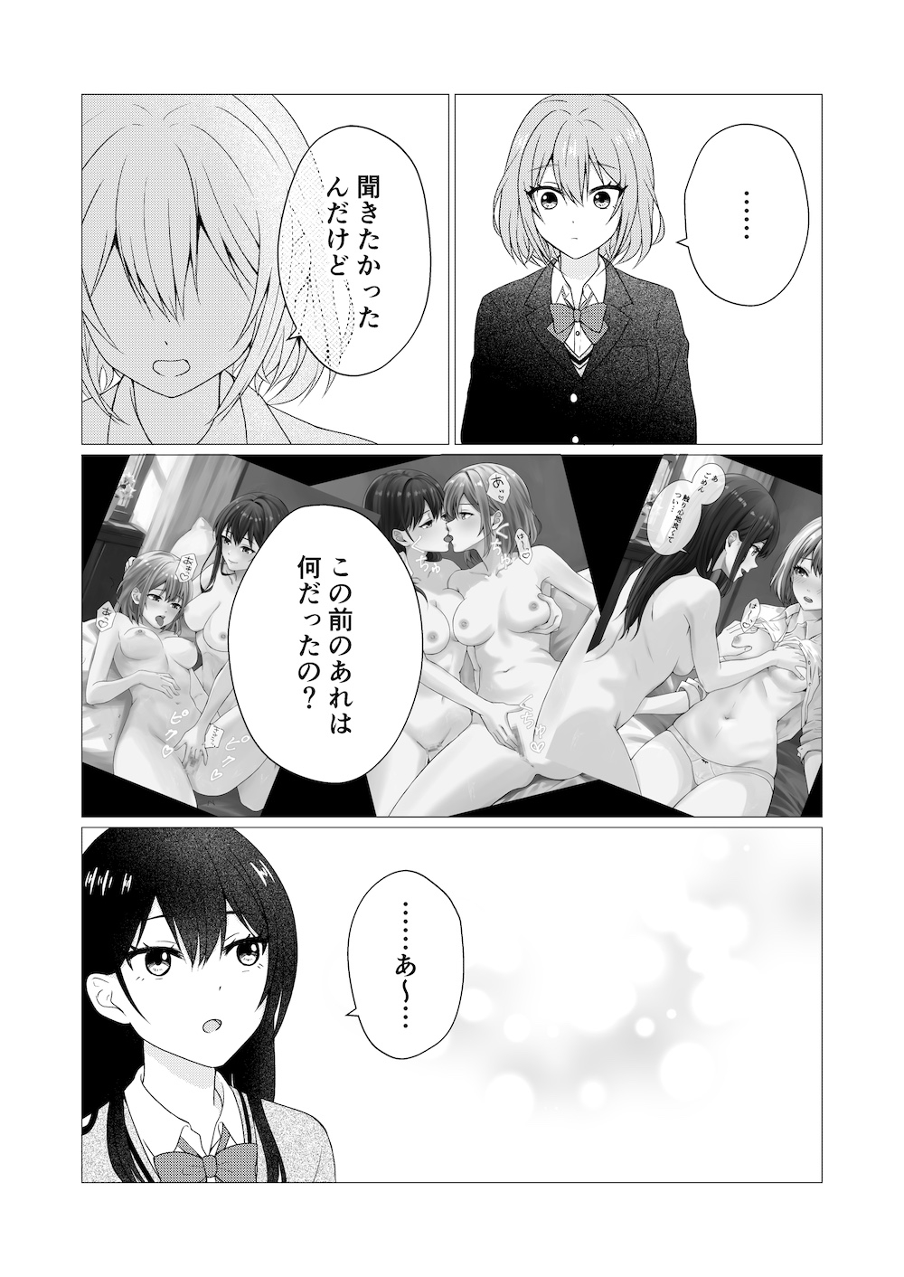 ホウカゴユリエッチ -MONOCHROME- 画像2