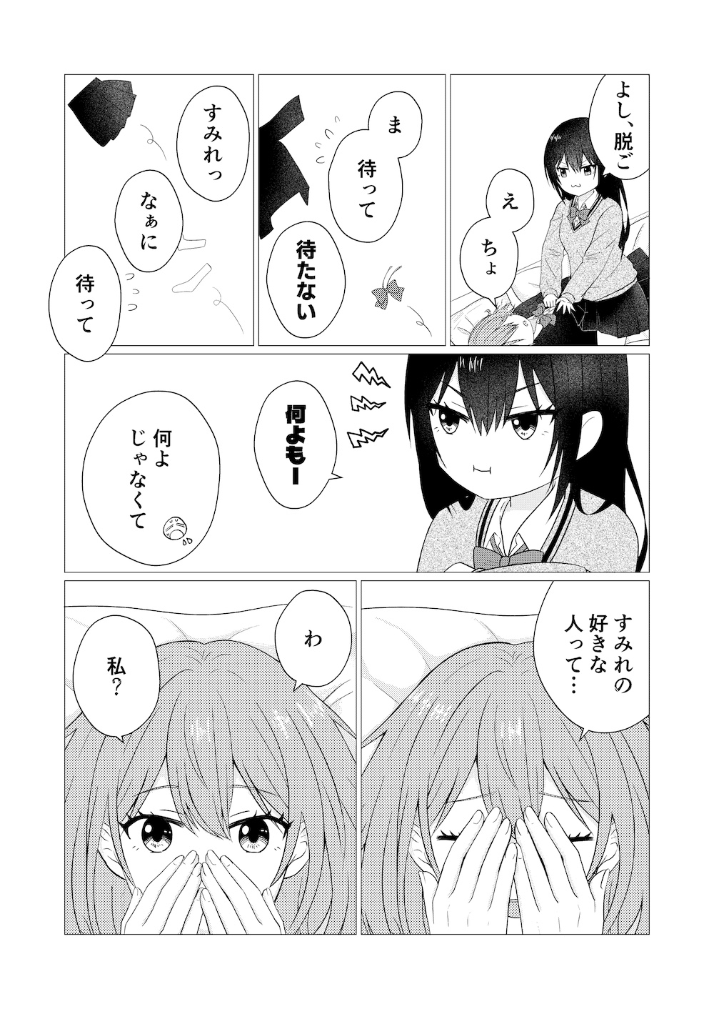 ホウカゴユリエッチ -MONOCHROME- 画像5