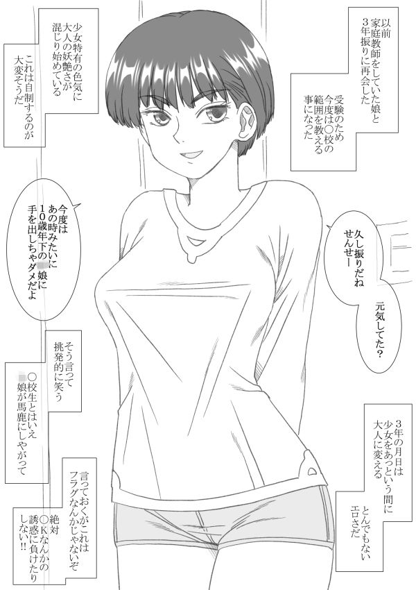 茜ちゃん再び家庭教師と