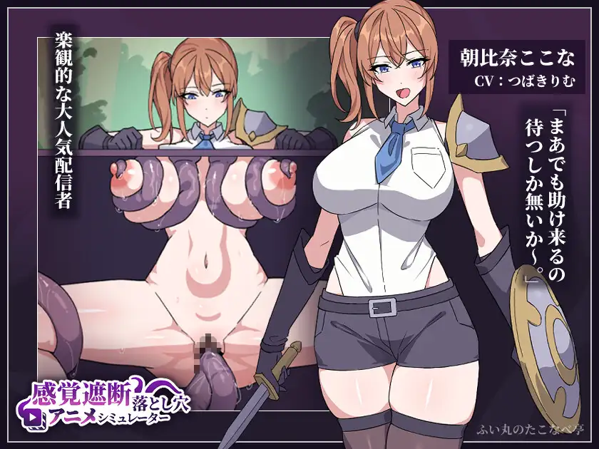 感覚遮断落とし穴アニメシミュレーター サンプル画像 4