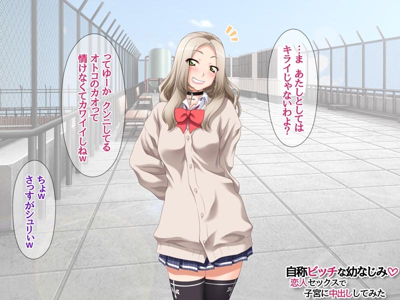 自称ビッチな幼なじみ 恋人セックスで子宮に中出ししてみた-4