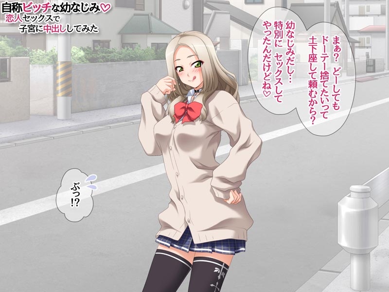 自称ビッチな幼なじみ 恋人セックスで子宮に中出ししてみた-8
