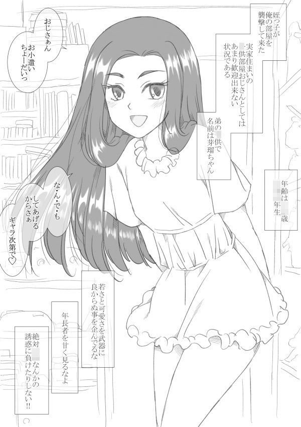 姪っ子が襲撃！