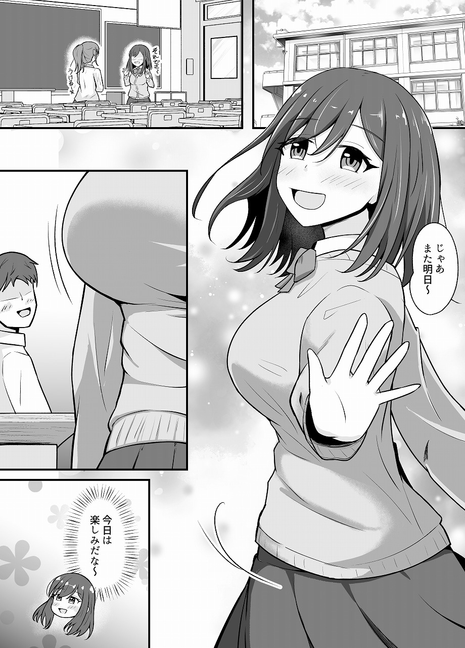 憑依洗脳された女の子の日常 画像1