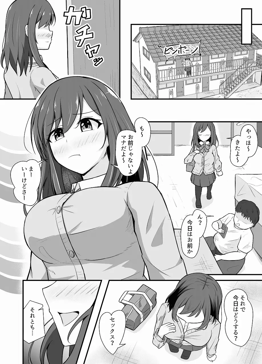 憑依洗脳された女の子の日常 サンプル画像 2