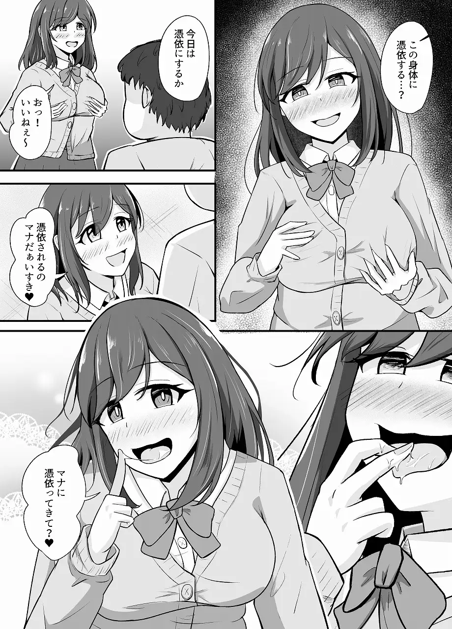 憑依洗脳された女の子の日常 サンプル画像 3