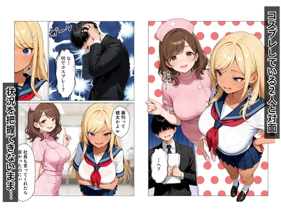 ギャル上司のコスプレ姿で欲望のまま中出しSEXした話 サンプル画像 5