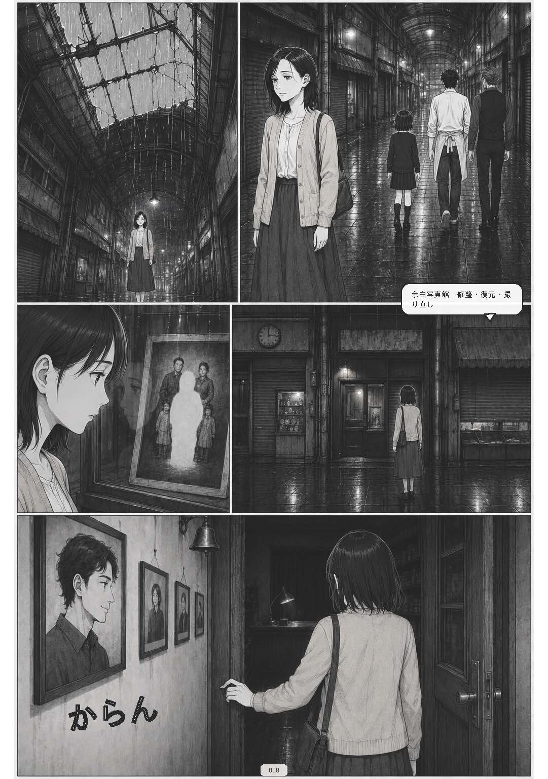 余白写真館――写らなかった五人――【全5話・全100ページ/完結】-2
