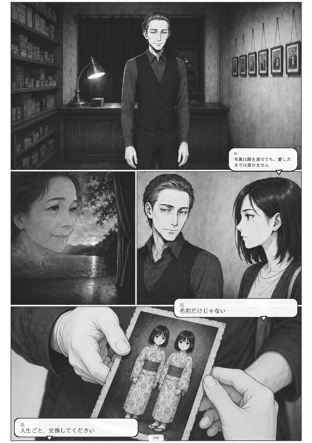 余白写真館――写らなかった五人――【全5話・全100ページ/完結】-4